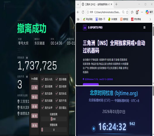 三角洲物理外挂透视自瞄效果
